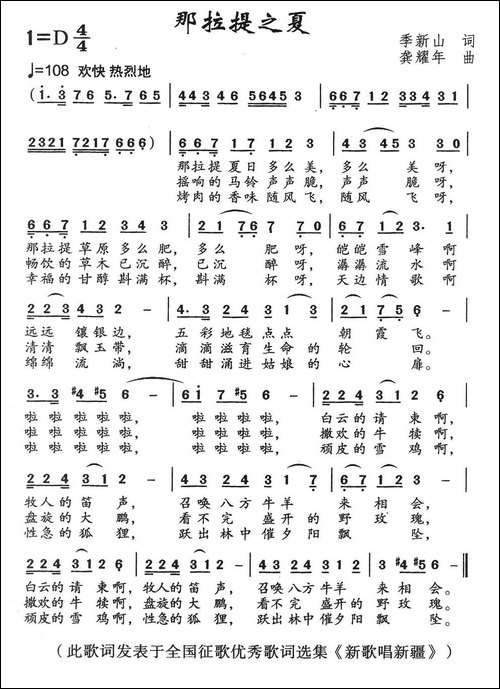 那拉提之夏-美声曲谱