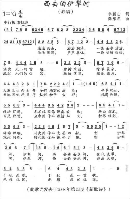 西去的伊犁河-美声曲谱