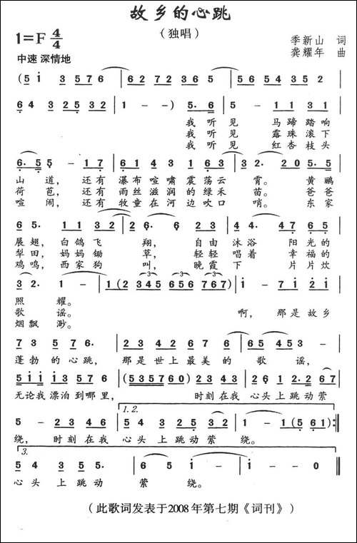 故乡的心跳-美声曲谱