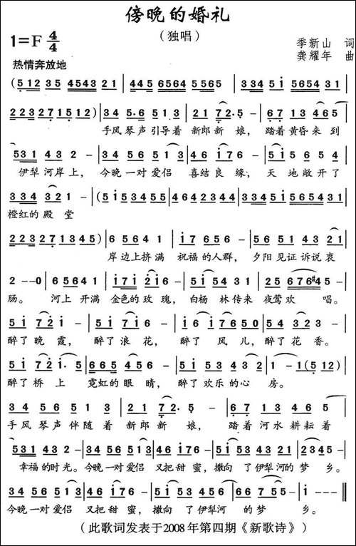傍晚的婚礼-美声曲谱