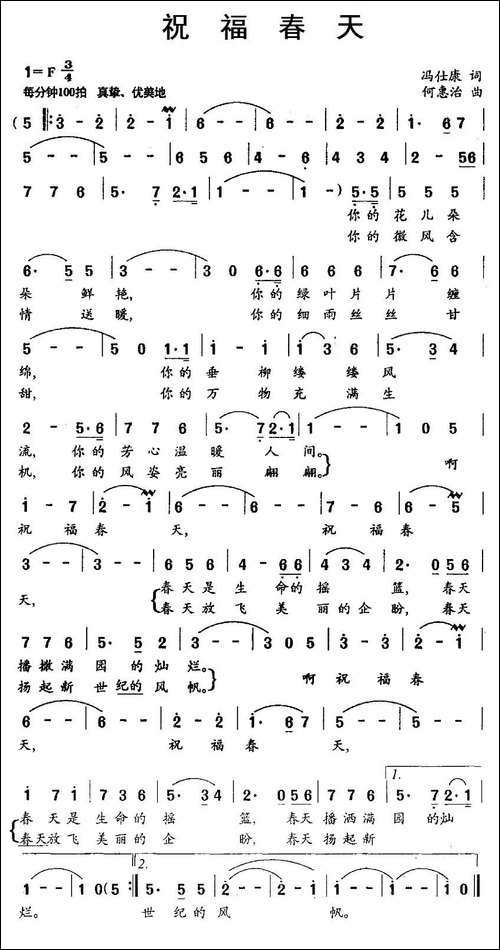 祝福春天-冯仕康词-何惠治曲-美声曲谱
