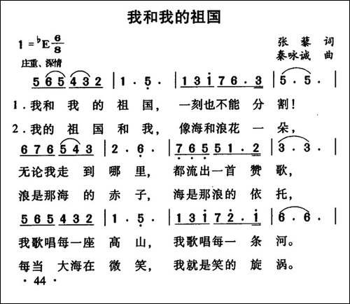 我和我的祖国-张藜词-秦咏诚曲、6个版本-美声曲谱