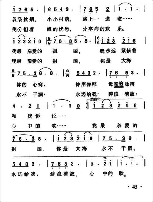 我和我的祖国-张藜词-秦咏诚曲、6个版本-美声曲谱