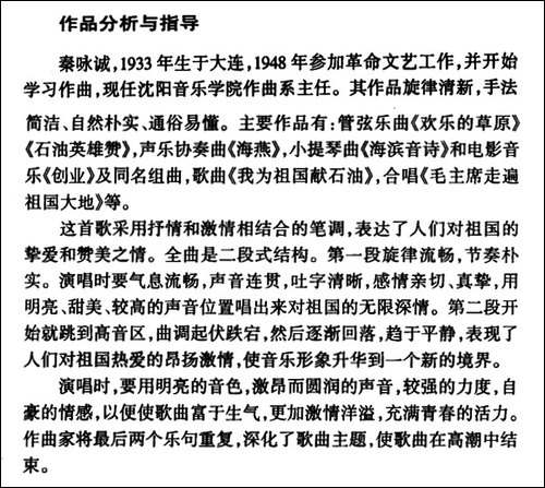 我和我的祖国-张藜词-秦咏诚曲、6个版本-美声曲谱