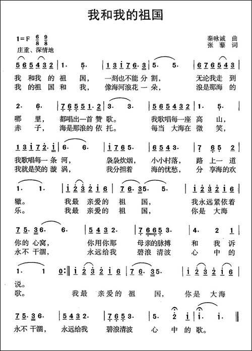我和我的祖国-张藜词-秦咏诚曲、6个版本-美声曲谱