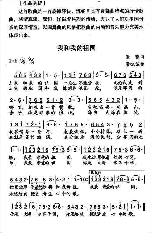 我和我的祖国-张藜词-秦咏诚曲、6个版本-美声曲谱