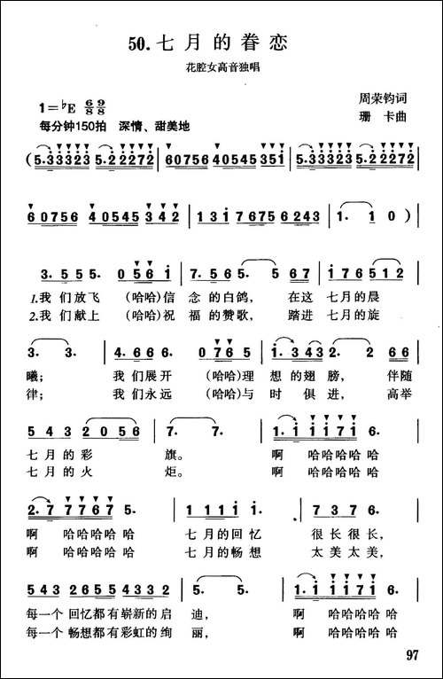 七月的眷恋-美声曲谱