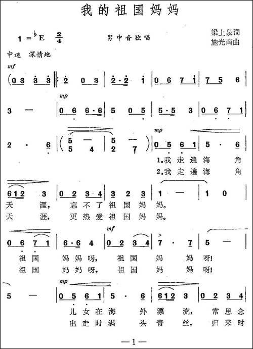 我的祖国妈妈-美声曲谱