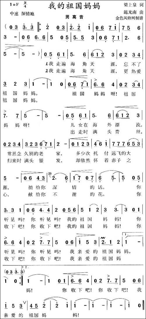 我的祖国妈妈-美声曲谱