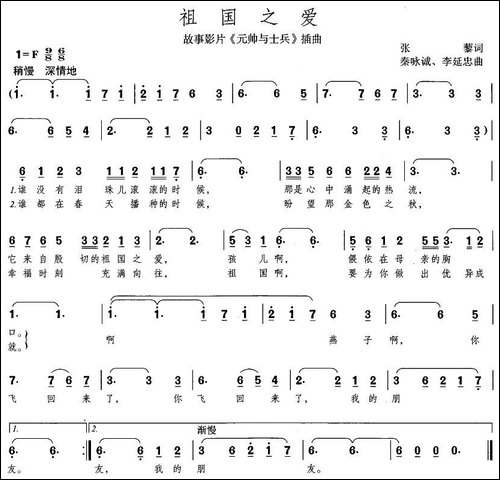 祖国之爱-电影《元帅与士兵》插曲-美声曲谱
