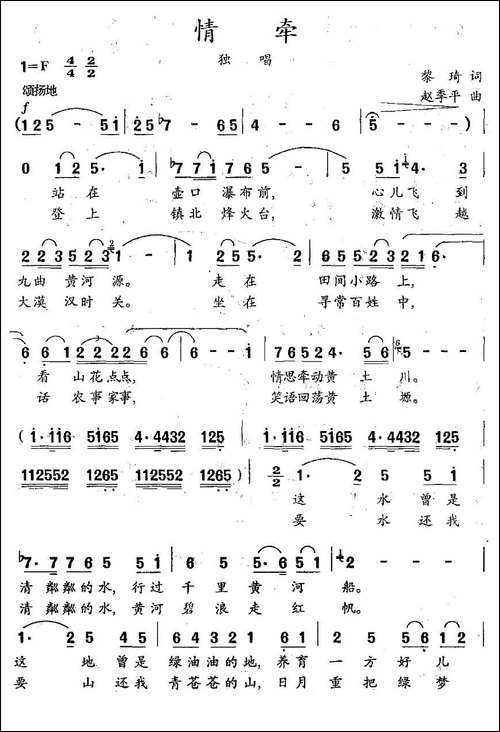 情牵-黎琦词-赵季平曲-美声曲谱