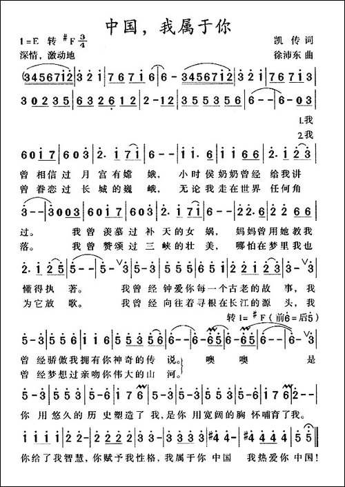 中国，我属于你-凯传词-徐沛东曲-美声曲谱