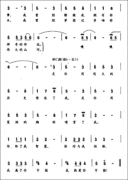 中国，我属于你-凯传词-徐沛东曲-美声曲谱