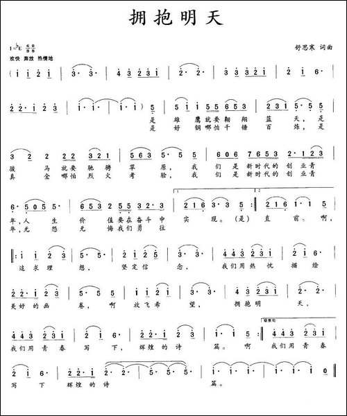 拥抱明天-舒思寒-词曲-美声曲谱