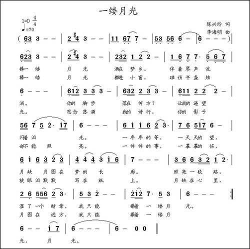 一缕月光-陈兴玲词-李海明曲-美声曲谱
