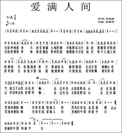 爱满人间-朱良跃词-李春芳曲-美声曲谱