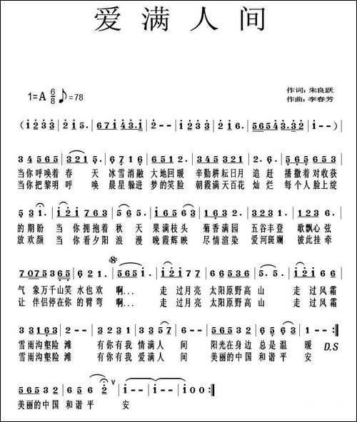 爱满人间-朱良跃词-李春芳曲-美声曲谱