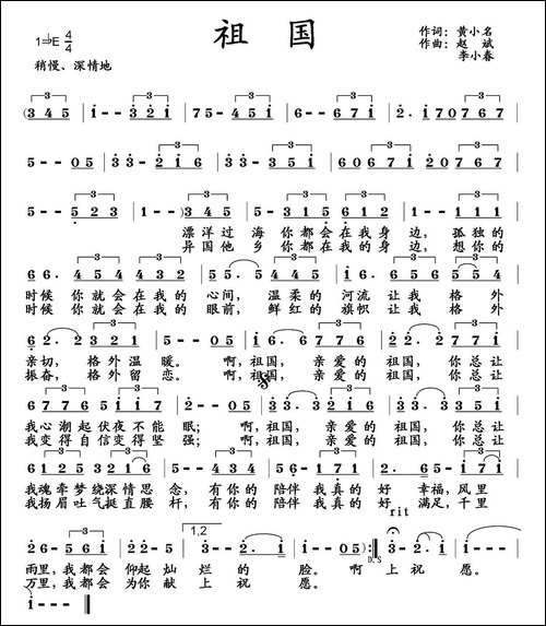 祖国-黄小名词-赵斌曲-美声曲谱
