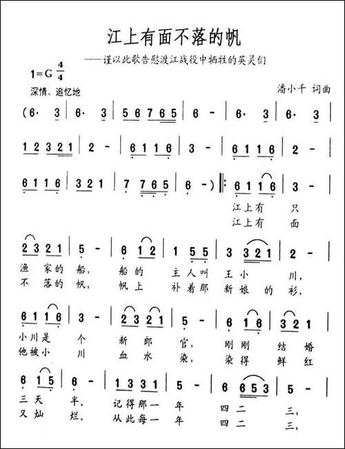江上有面不落的帆-美声曲谱