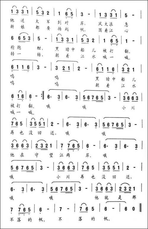 江上有面不落的帆-美声曲谱