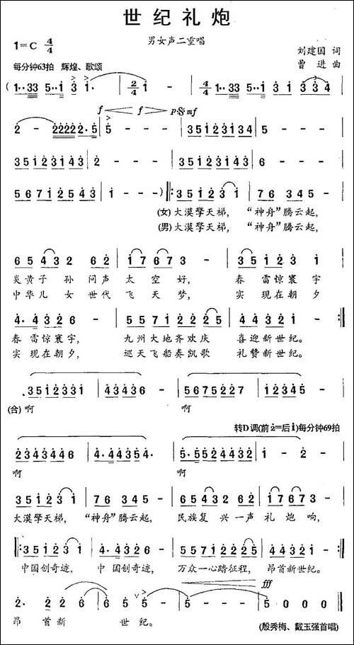 世纪礼炮-美声曲谱