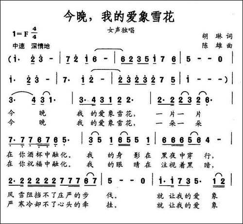 今晚，我的爱象雪花-美声曲谱
