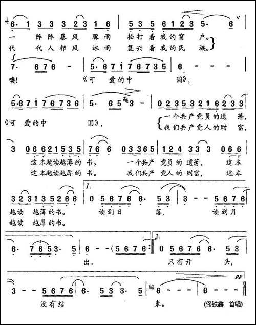 我捧起你的书-电视音乐片《红枫礼赞》选曲-美声曲谱