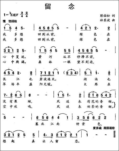 留念-美声曲谱
