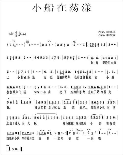 小船在荡漾-美声曲谱