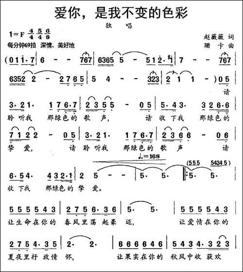 爱你，是我不变的色彩-赵薇薇词-珊卡曲-美声曲谱