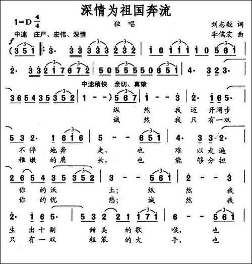 深情为祖国奔流-美声曲谱
