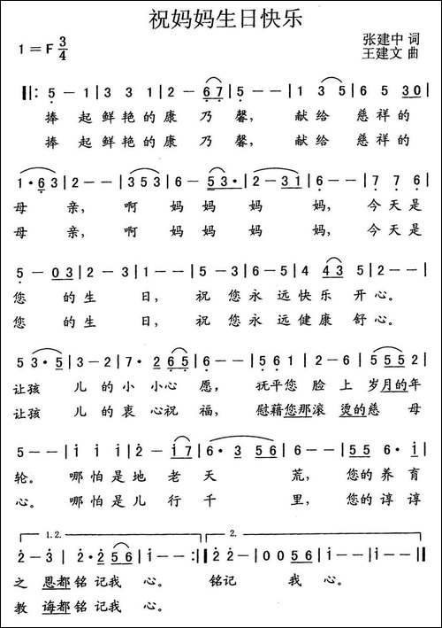 祝妈妈生日快乐-美声曲谱