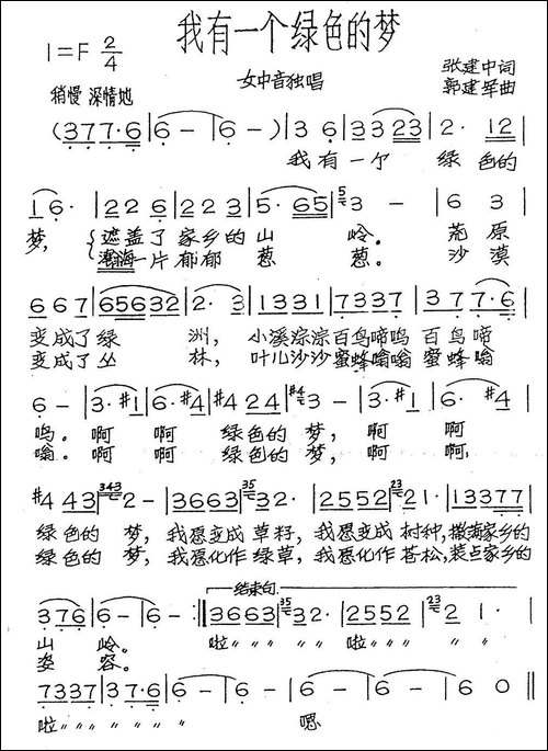 我有一个绿色的梦-张建中词-郭建军曲-美声曲谱