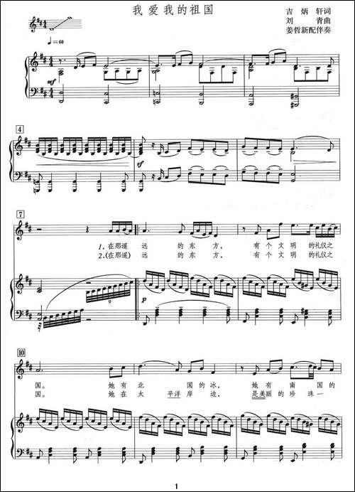 我爱我的祖国-吉炳轩词-刘青曲、正谱-美声曲谱