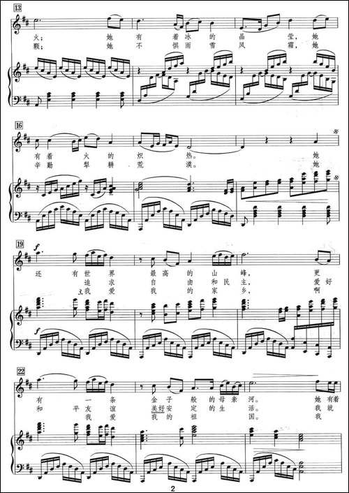 我爱我的祖国-吉炳轩词-刘青曲、正谱-美声曲谱