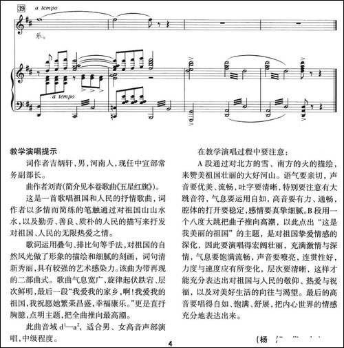 我爱我的祖国-吉炳轩词-刘青曲、正谱-美声曲谱