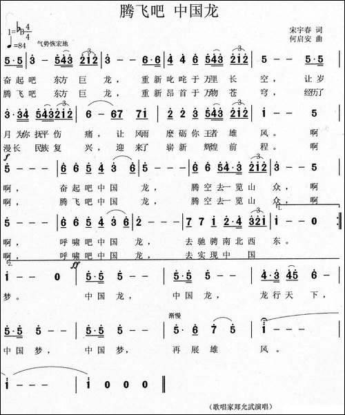 腾飞吧-中国龙-又名：奋起吧-中国龙-美声曲谱