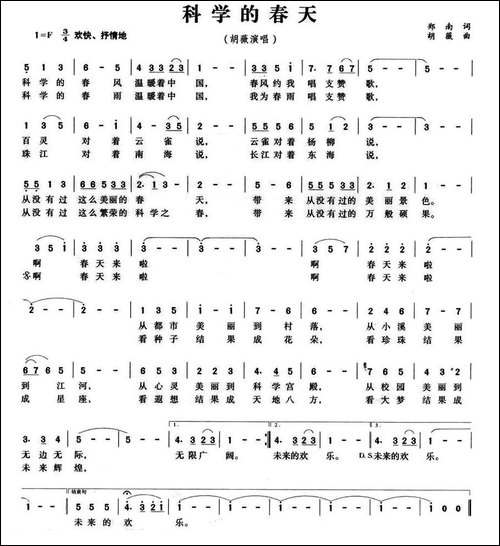 科学的春天-美声曲谱