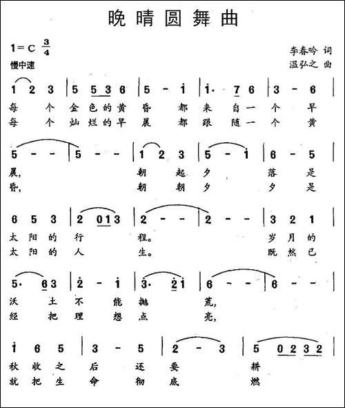 晚晴圆舞曲-李春吟词-温弘之曲-美声曲谱