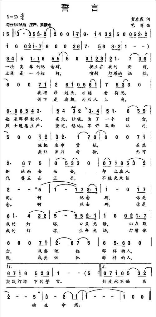 誓言-贺春霞词-艺晖曲-美声曲谱