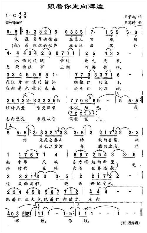 跟着你走向辉煌-美声曲谱