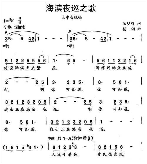 海滨夜巡之歌-美声曲谱