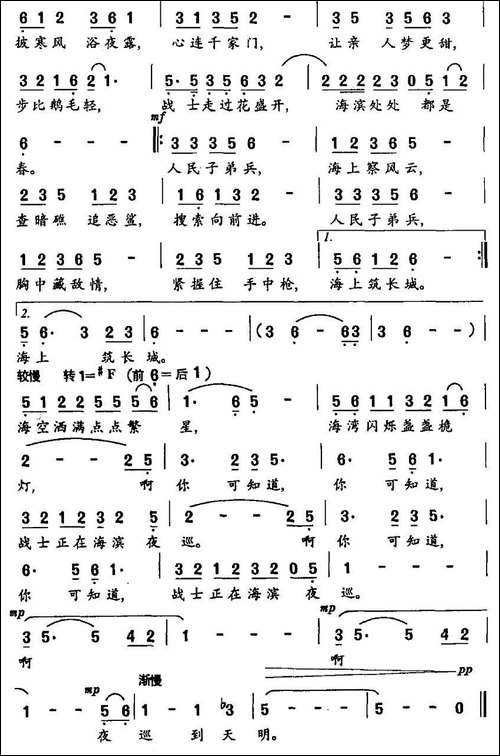 海滨夜巡之歌-美声曲谱
