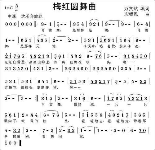 梅红圆舞曲-美声曲谱