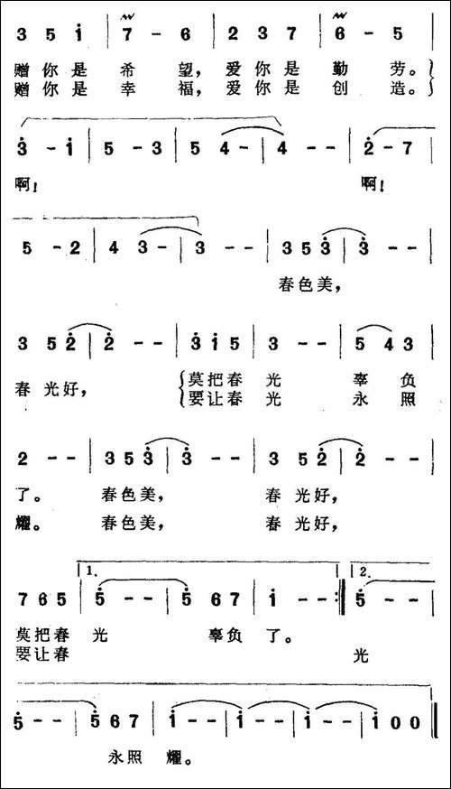 春光圆舞曲-阎肃词-羊鸣曲-美声曲谱