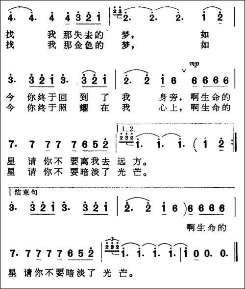 生命的星-王健词-谷建芬曲-美声曲谱