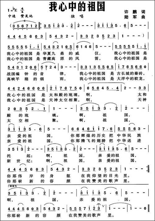 我心中的祖国-许鹏词-陆军曲-美声曲谱