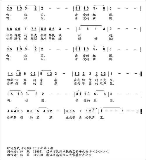 我心中的祖国-许鹏词-陆军曲-美声曲谱