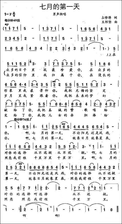 七月的第一天-美声曲谱