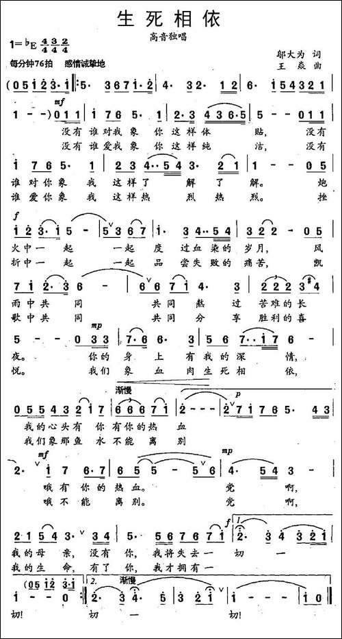 生死相依-邬大为词-王焱曲-美声曲谱
